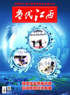 当代江西杂志